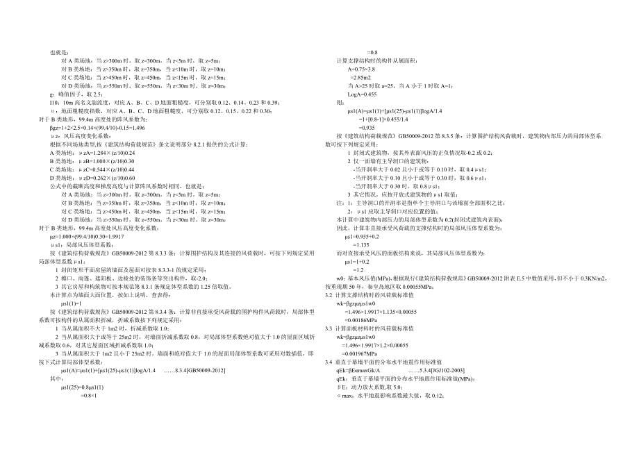 铝单板幕墙计算书_第5页