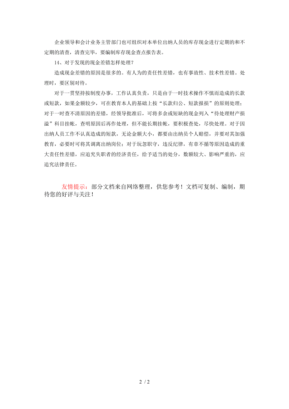 会计从业资格考试出纳新手必备系列之七_第2页