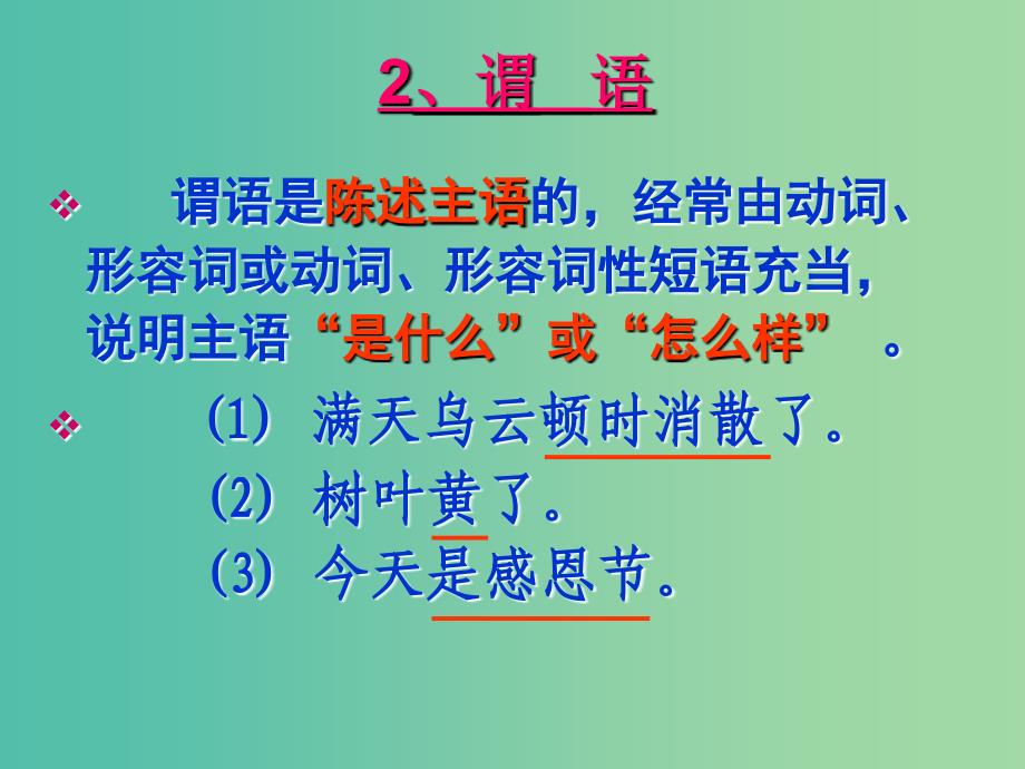 高考语文语法复习 语法之句子成分课件.ppt_第3页