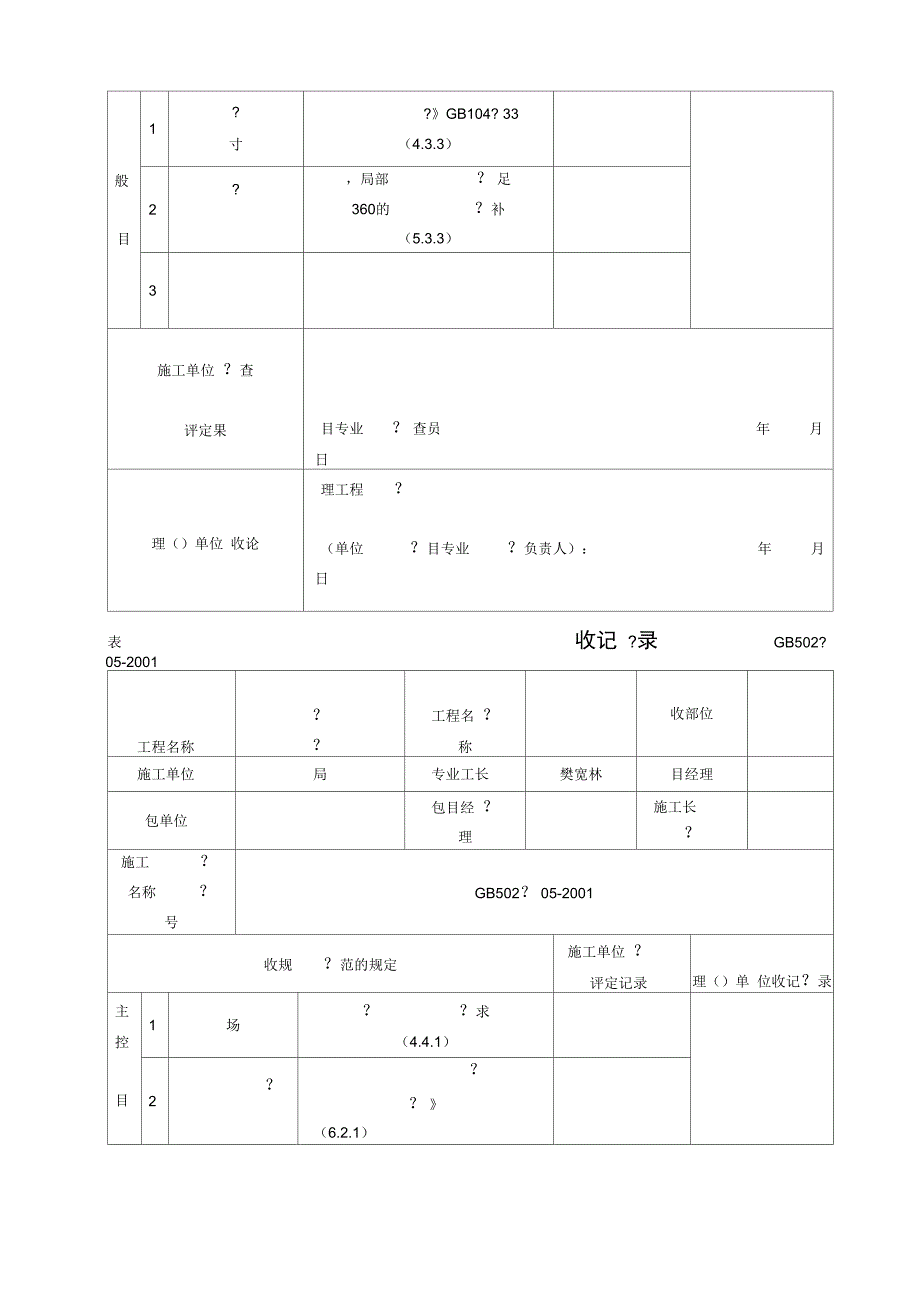 最新钢构件焊接检验批质量验收记录_第3页