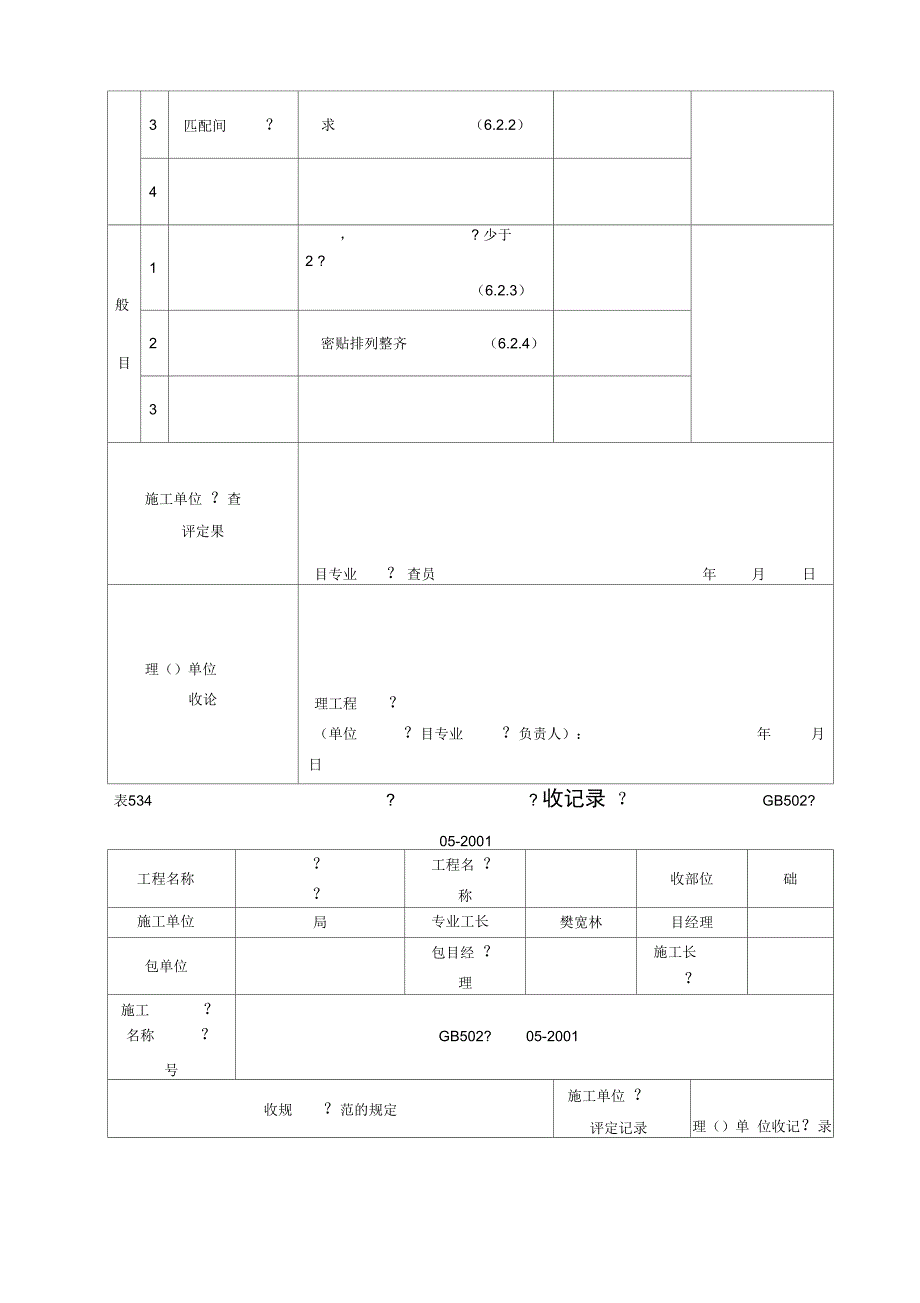 最新钢构件焊接检验批质量验收记录_第4页