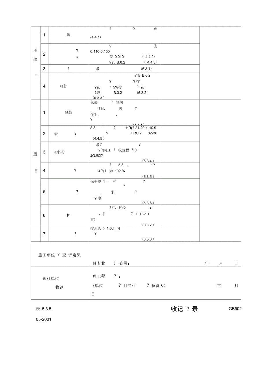 最新钢构件焊接检验批质量验收记录_第5页