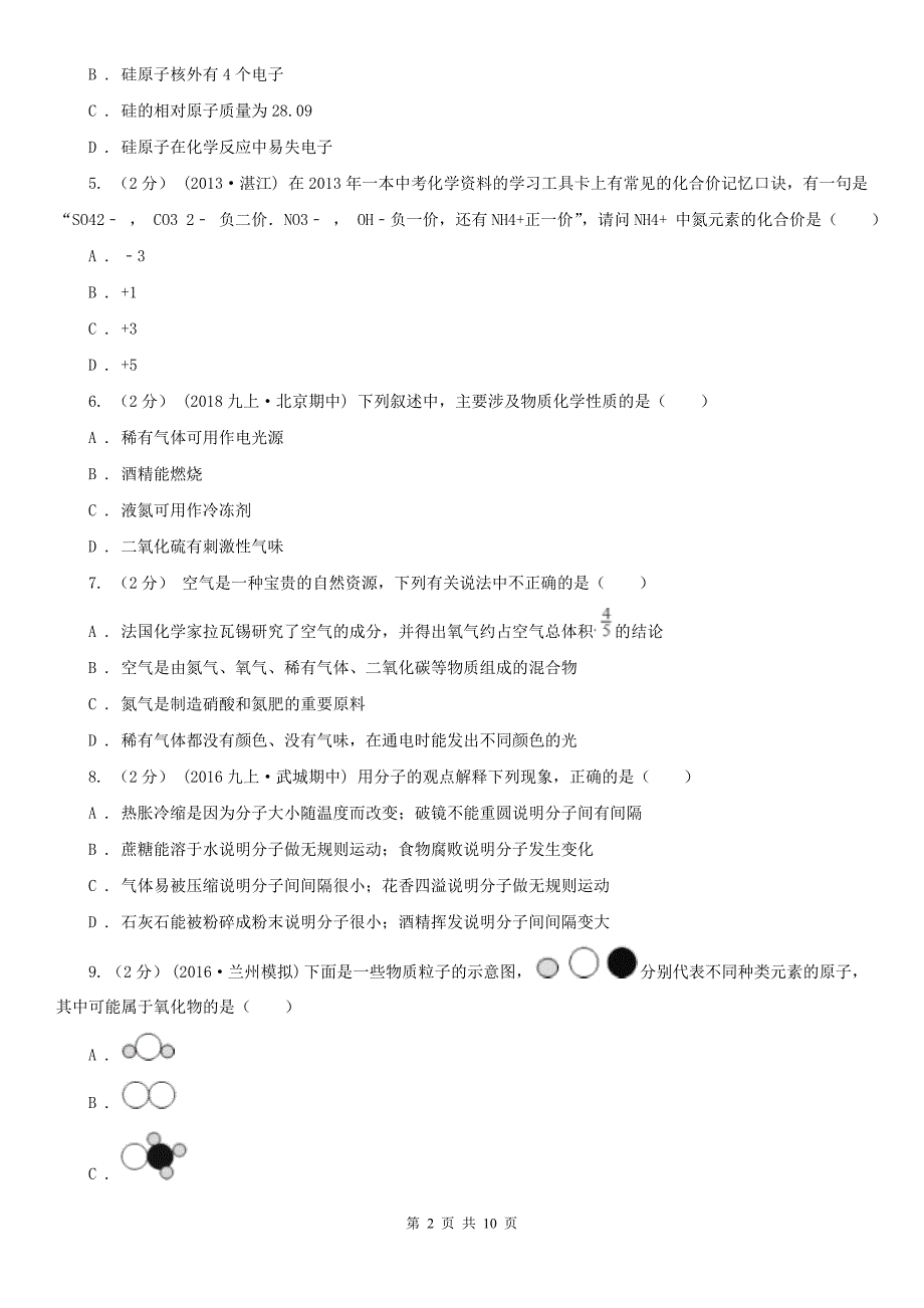 德阳市罗江县中考化学模拟考试试卷_第2页