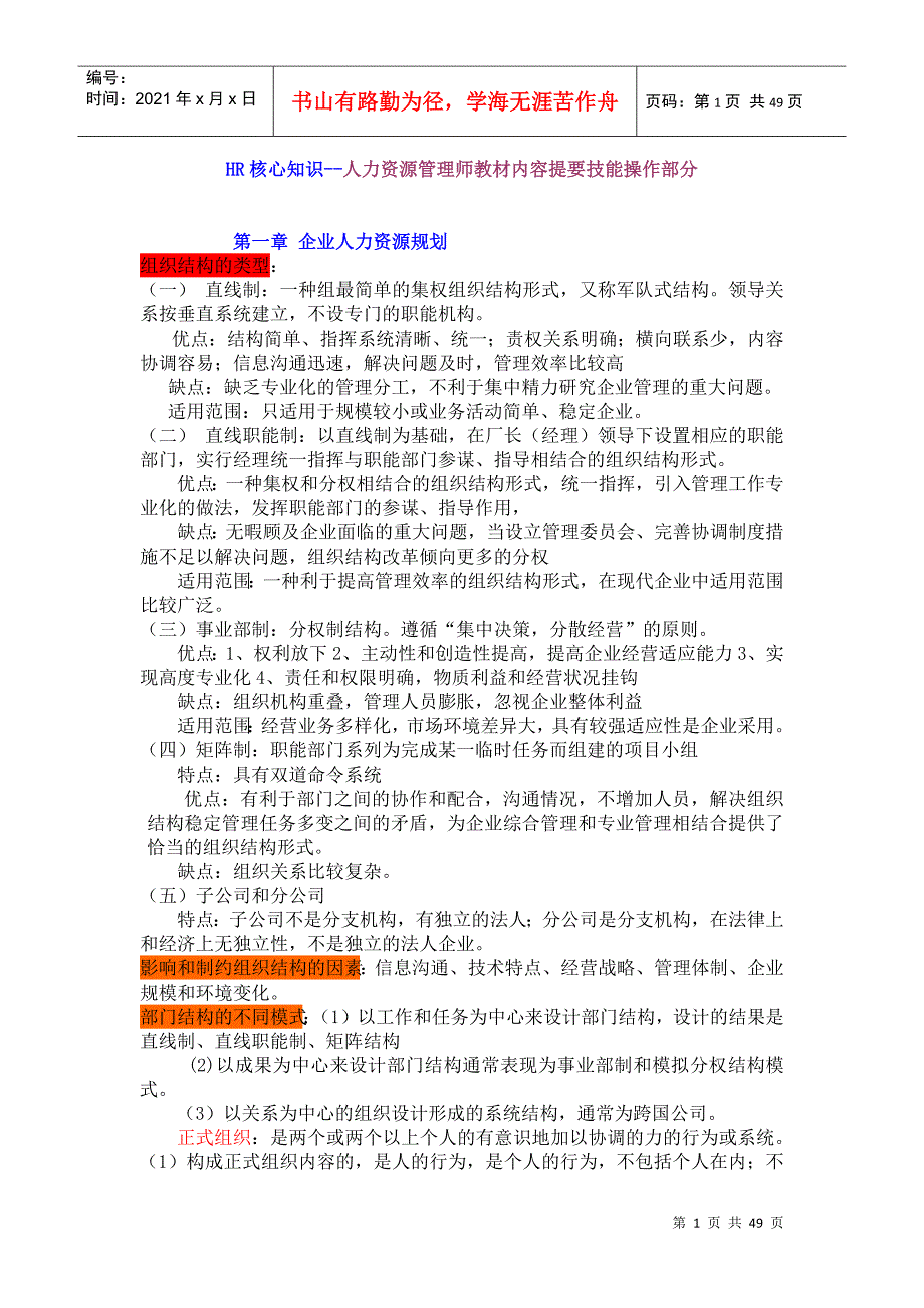 企业人力资源规划知识_第1页