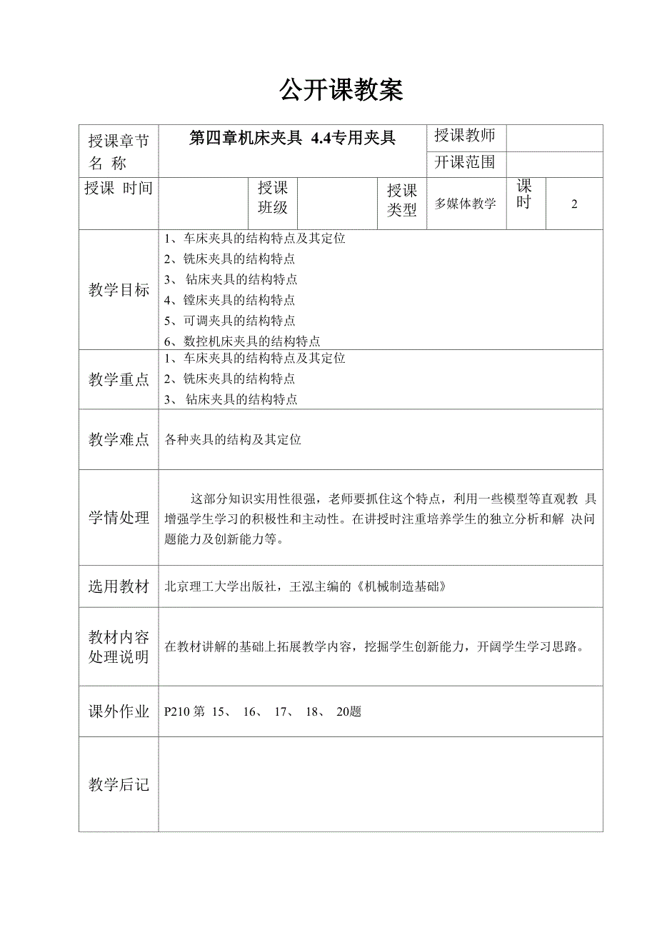 第四章专用夹具_第1页