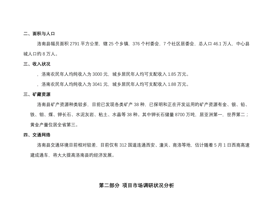 洛南县项目营销策划报告日_第4页