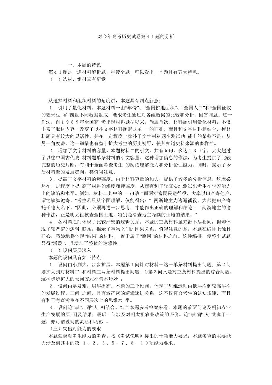 对今年高考历史试卷第４１题的分析_第1页