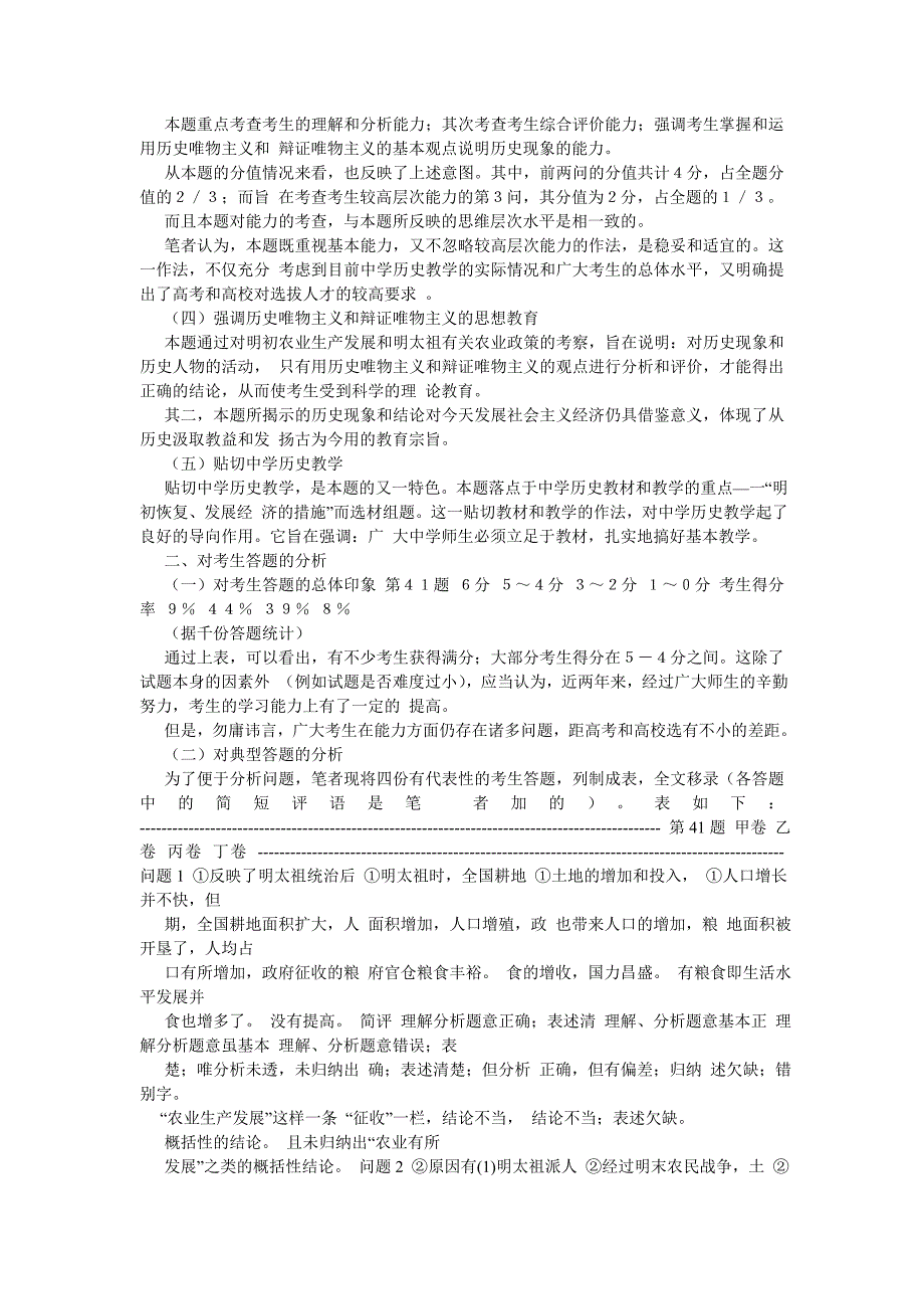 对今年高考历史试卷第４１题的分析_第2页