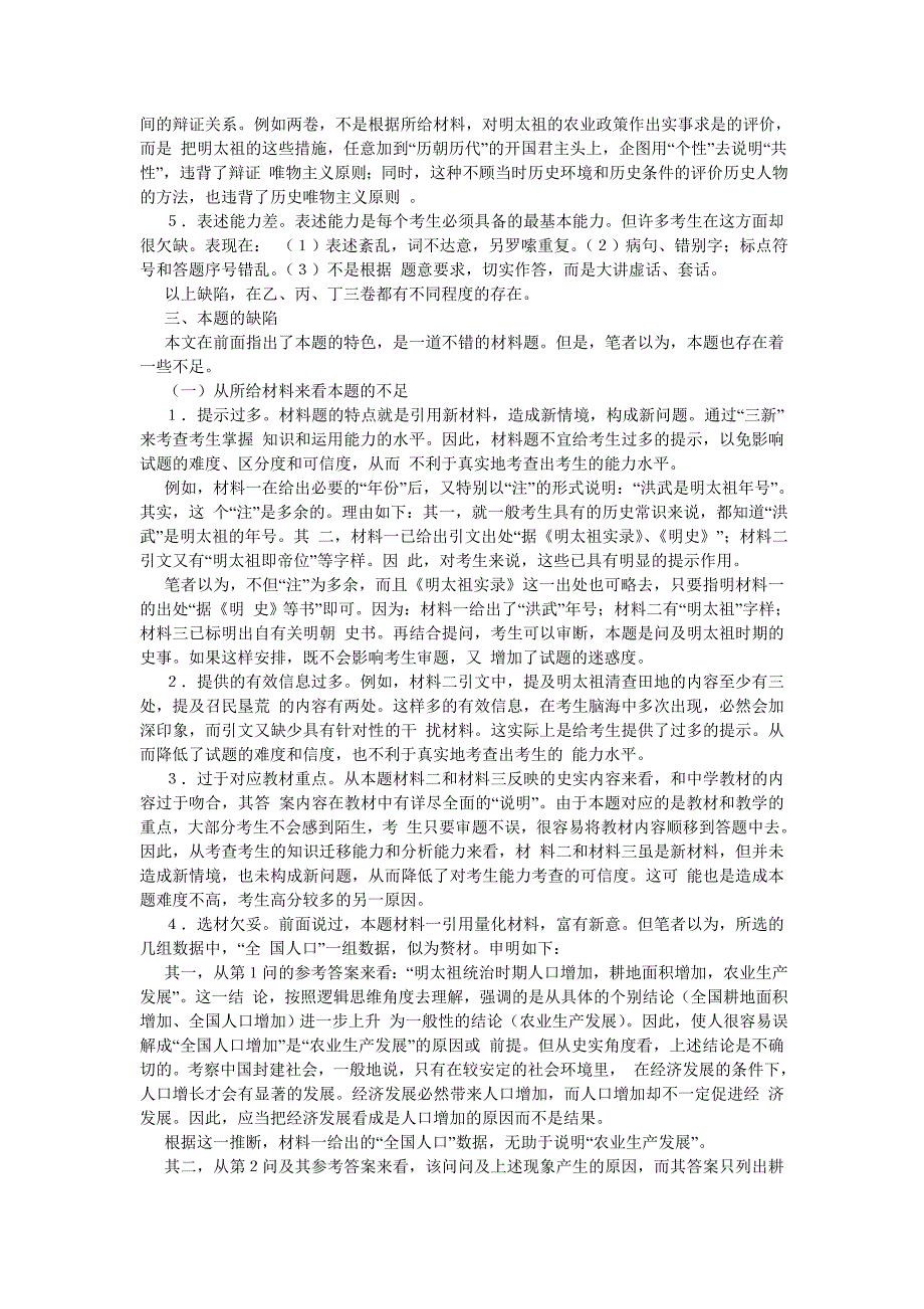 对今年高考历史试卷第４１题的分析_第5页