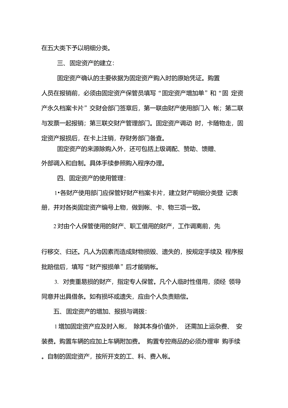 财务控制与监督管理制度_第5页