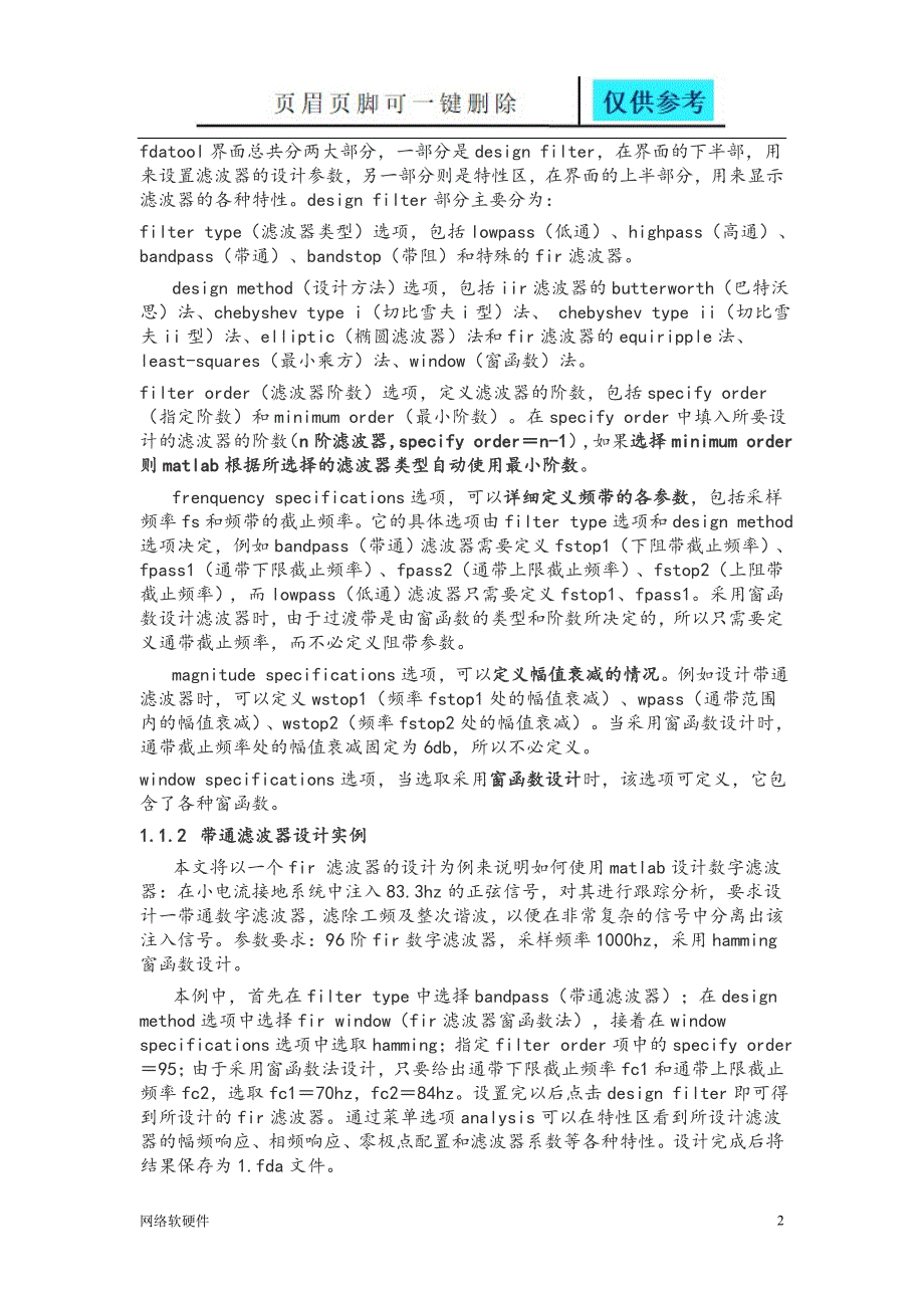 matlab工具箱设计滤波器计算机类_第2页