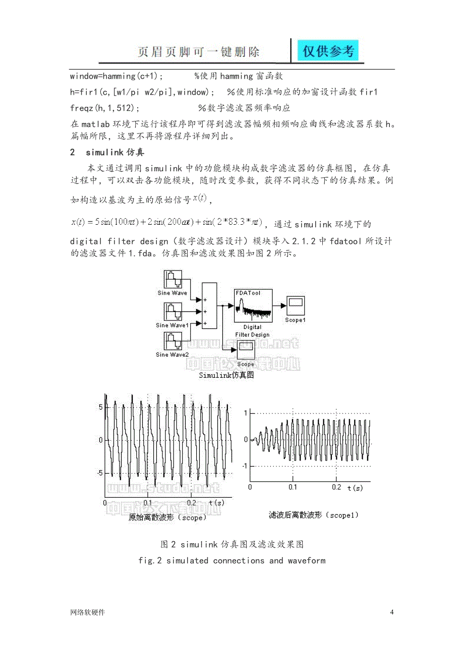 matlab工具箱设计滤波器计算机类_第4页