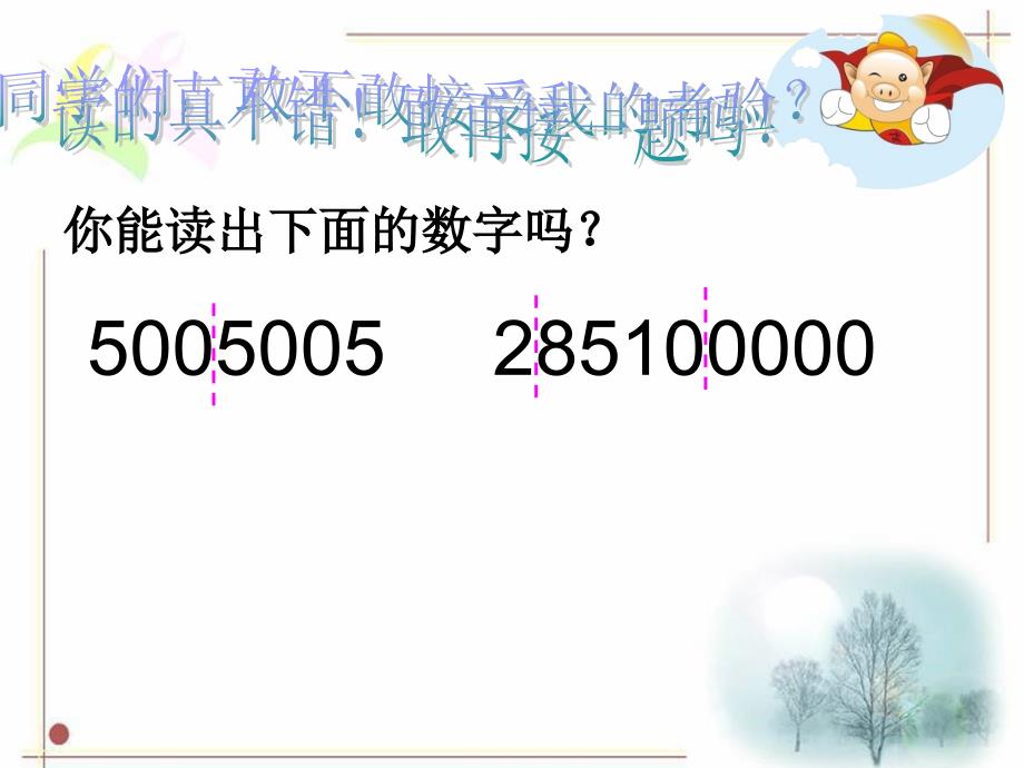 苏教版小学四年级下册数学5、多位数改写和比较数的大小ppt课件_第2页