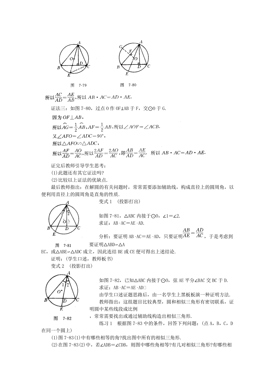 [教学设计]圆周角.doc_第3页