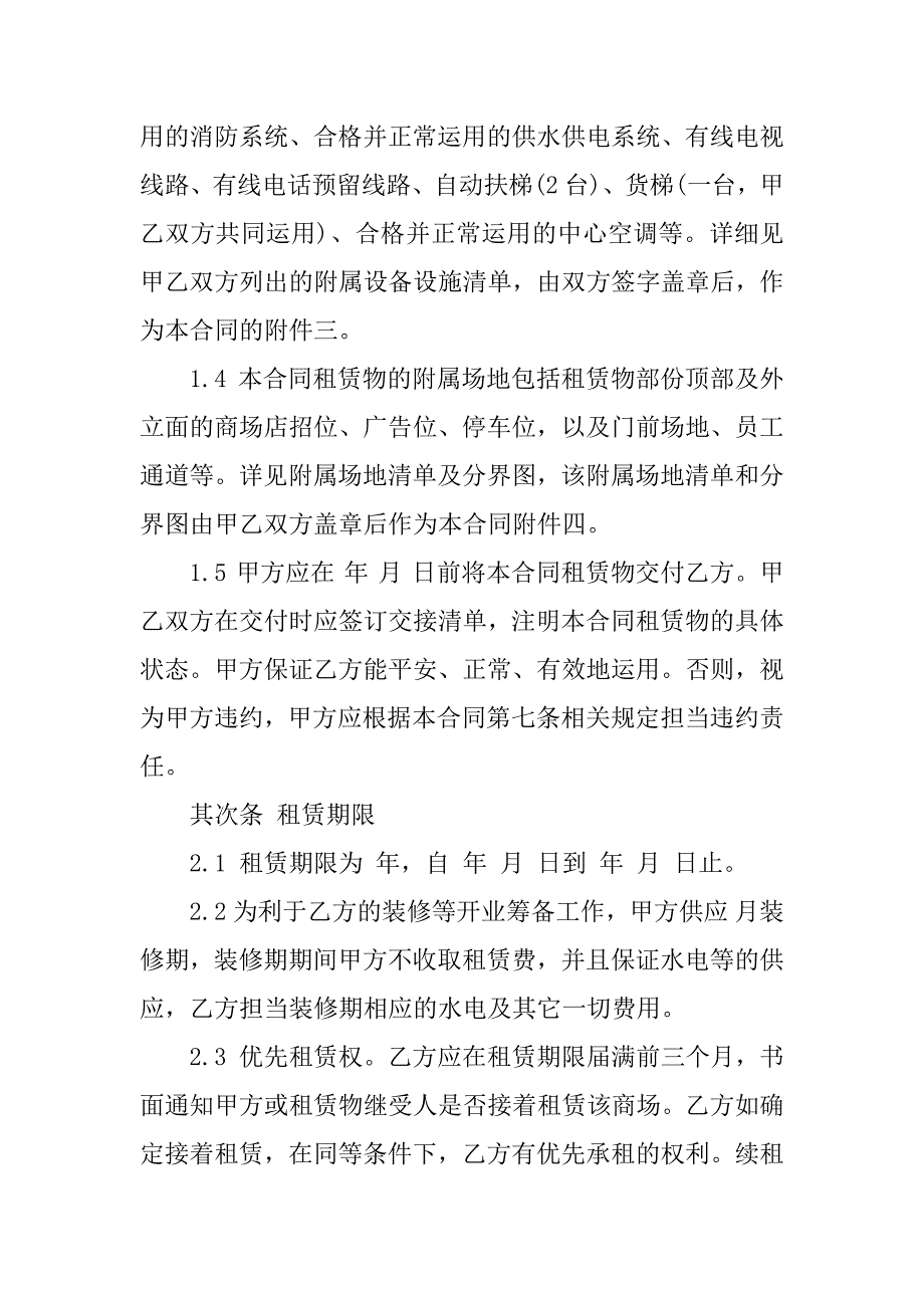 2023年关于房屋出租合同篇_第2页