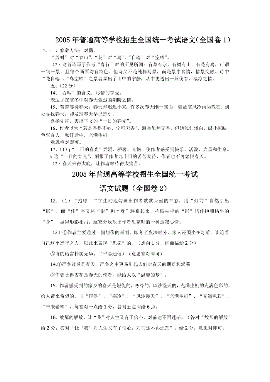 高考语文试题诗歌鉴赏及阅读答案_第1页