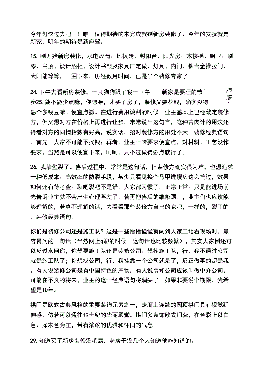 住新房子心情好的说说_第4页