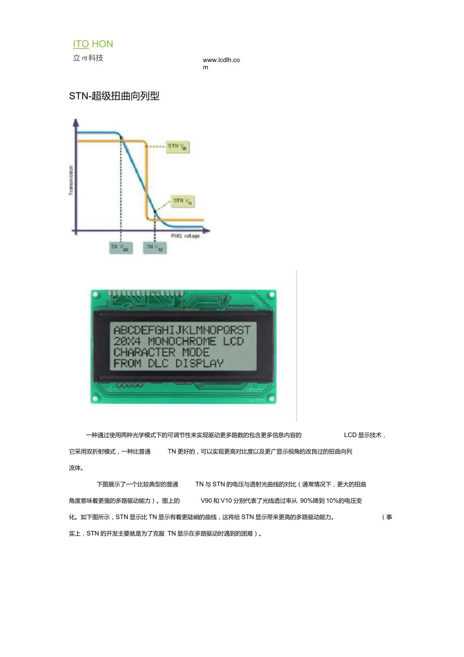 Lcd液晶显示屏6大显示技术原理_第2页