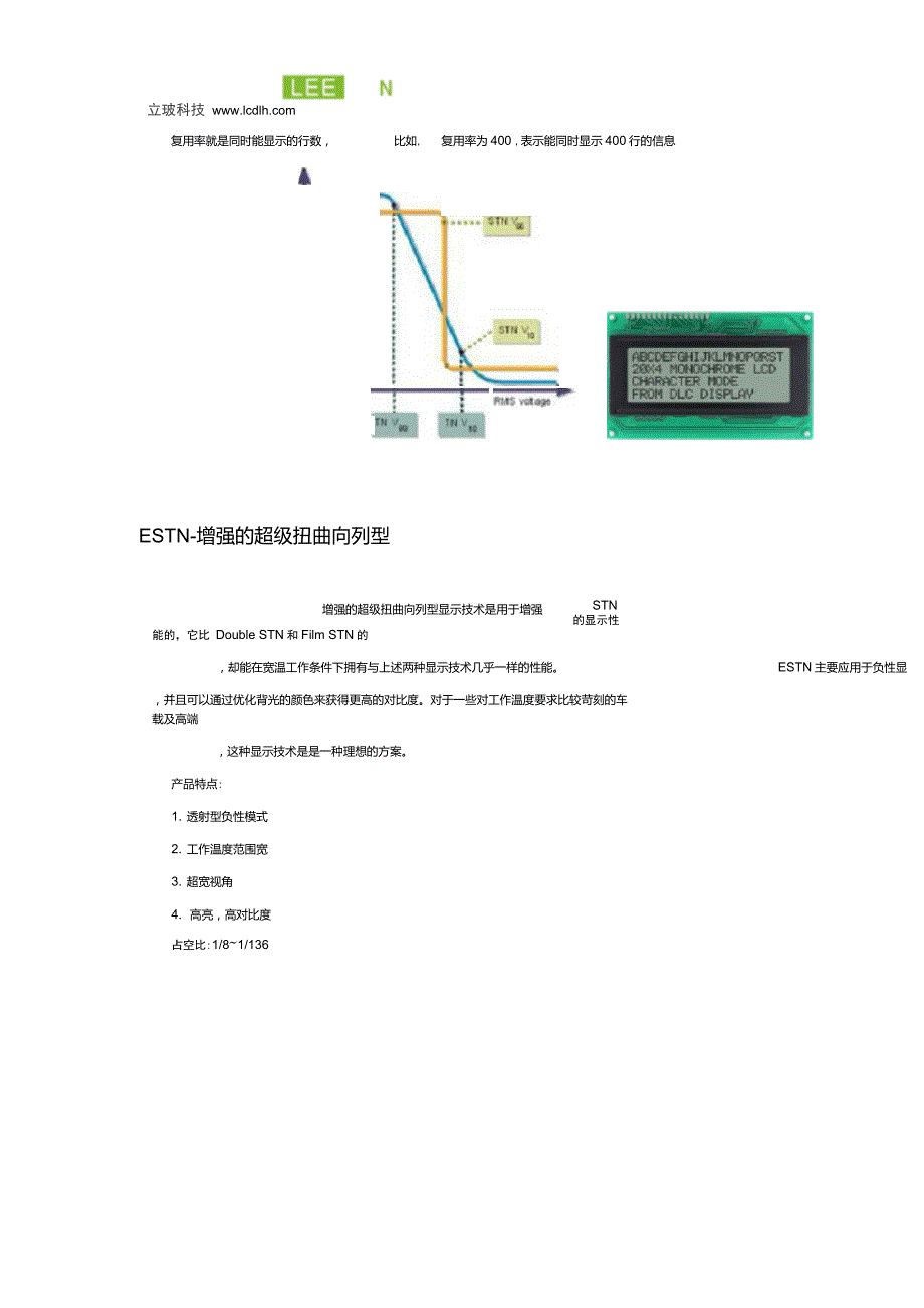 Lcd液晶显示屏6大显示技术原理_第3页