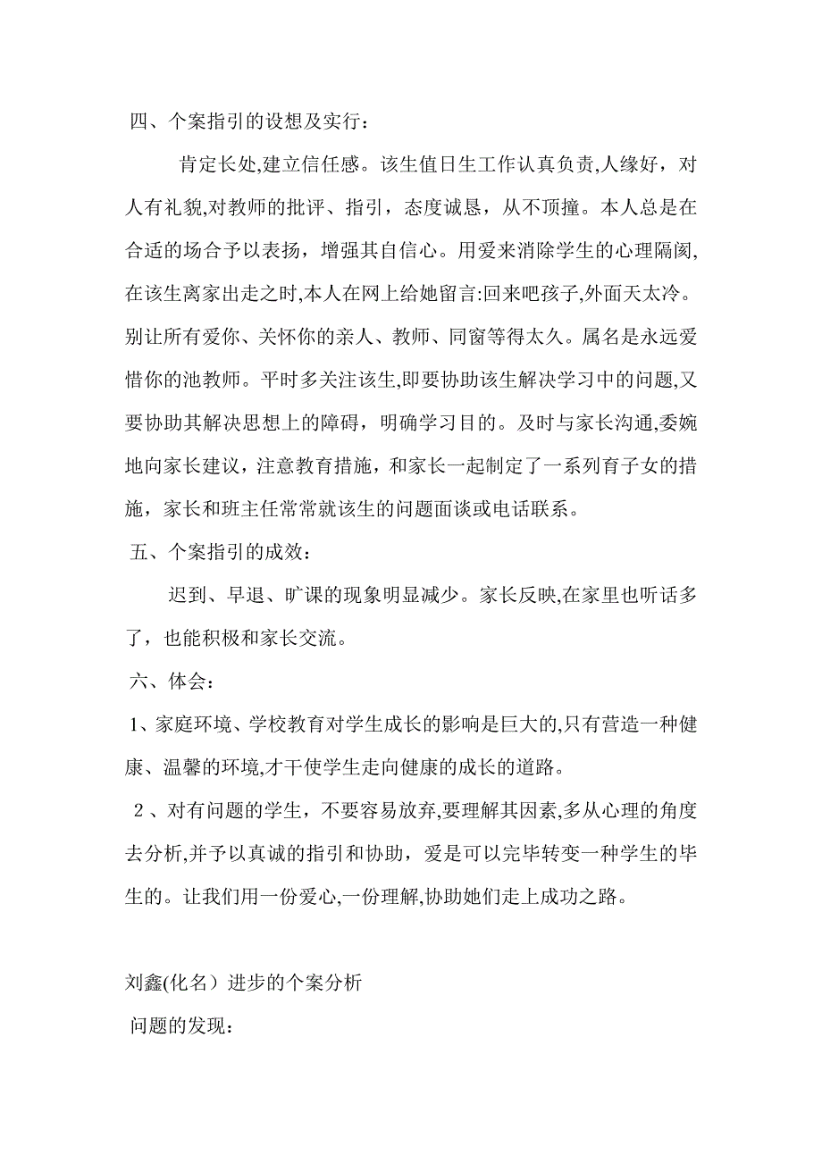 学生个案分析_第4页