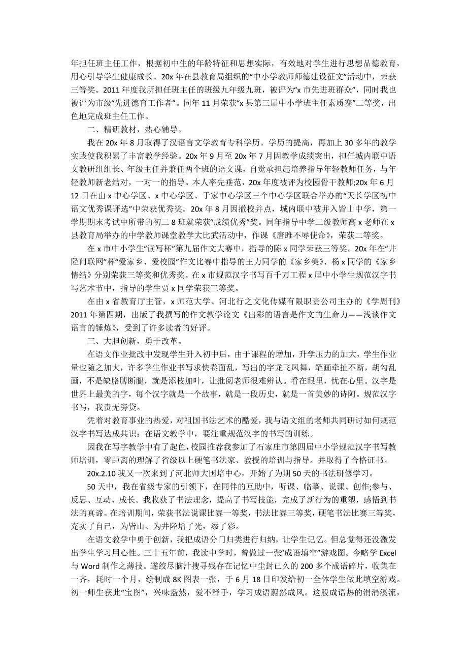 教师评职称个人工作总结_第5页