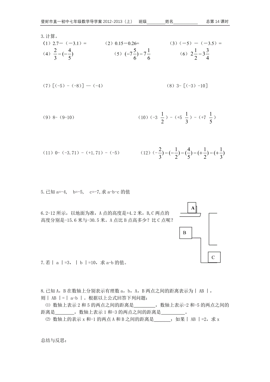 有理数的减法14_第2页