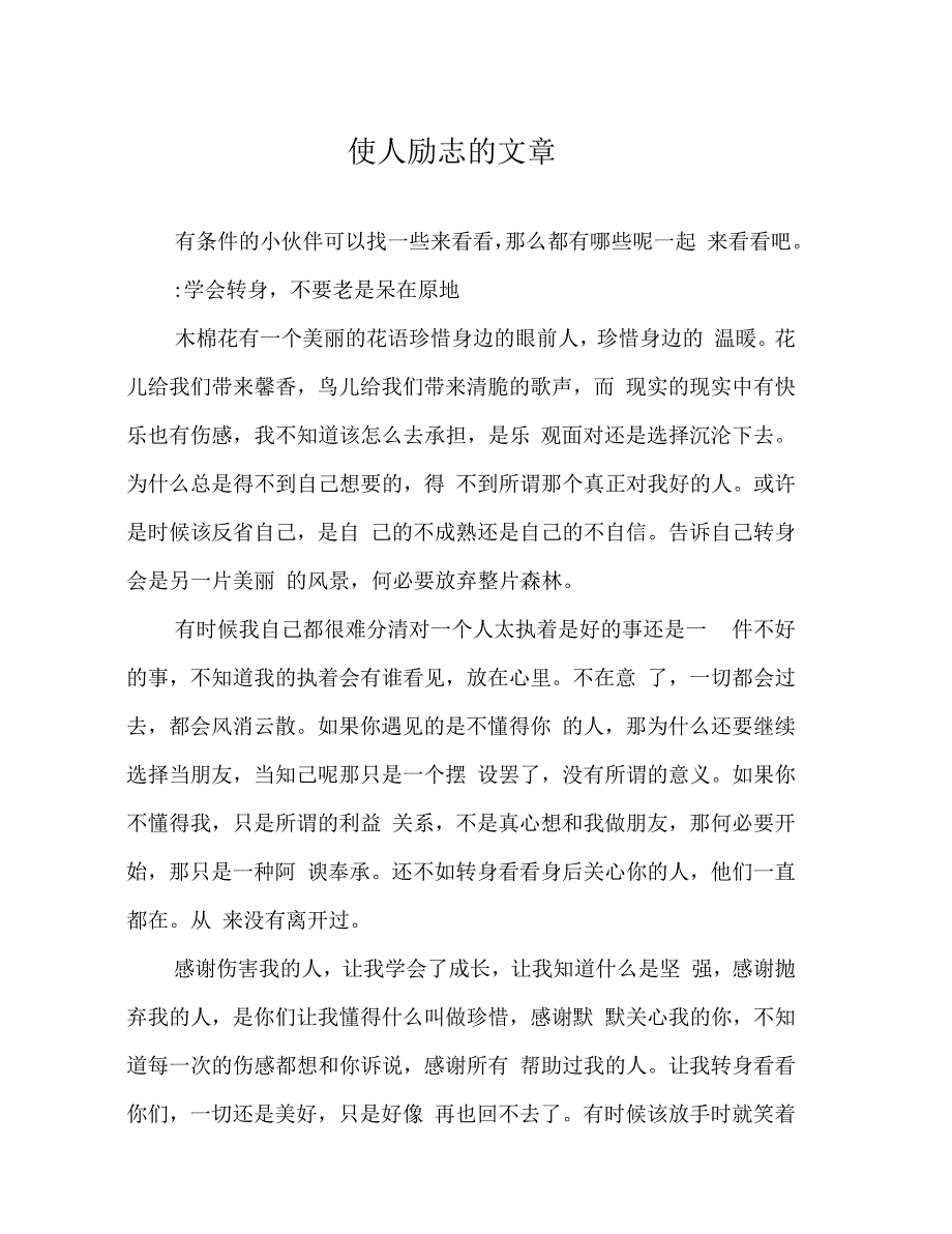 使人励志的文章_第1页