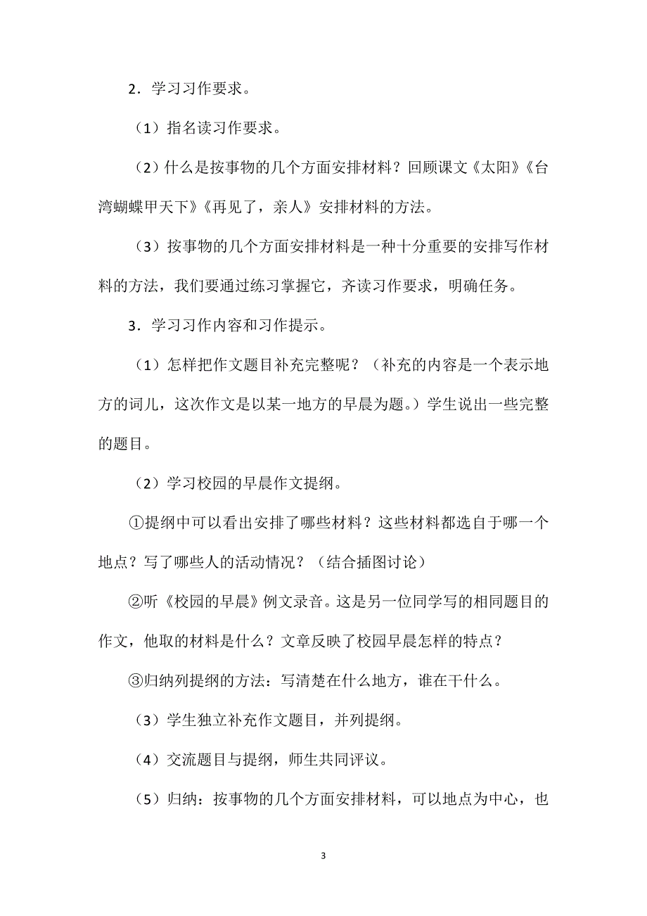 小学语文五年级教案——《_____的早晨》教学设计之二_第3页