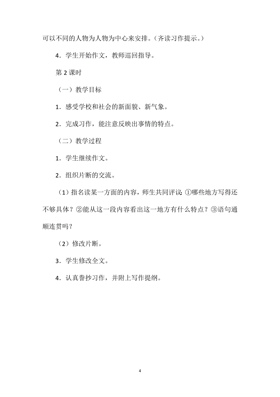 小学语文五年级教案——《_____的早晨》教学设计之二_第4页