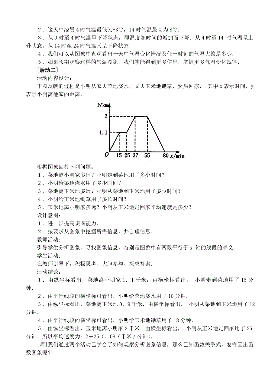 14．1．3函数图象.doc_第3页