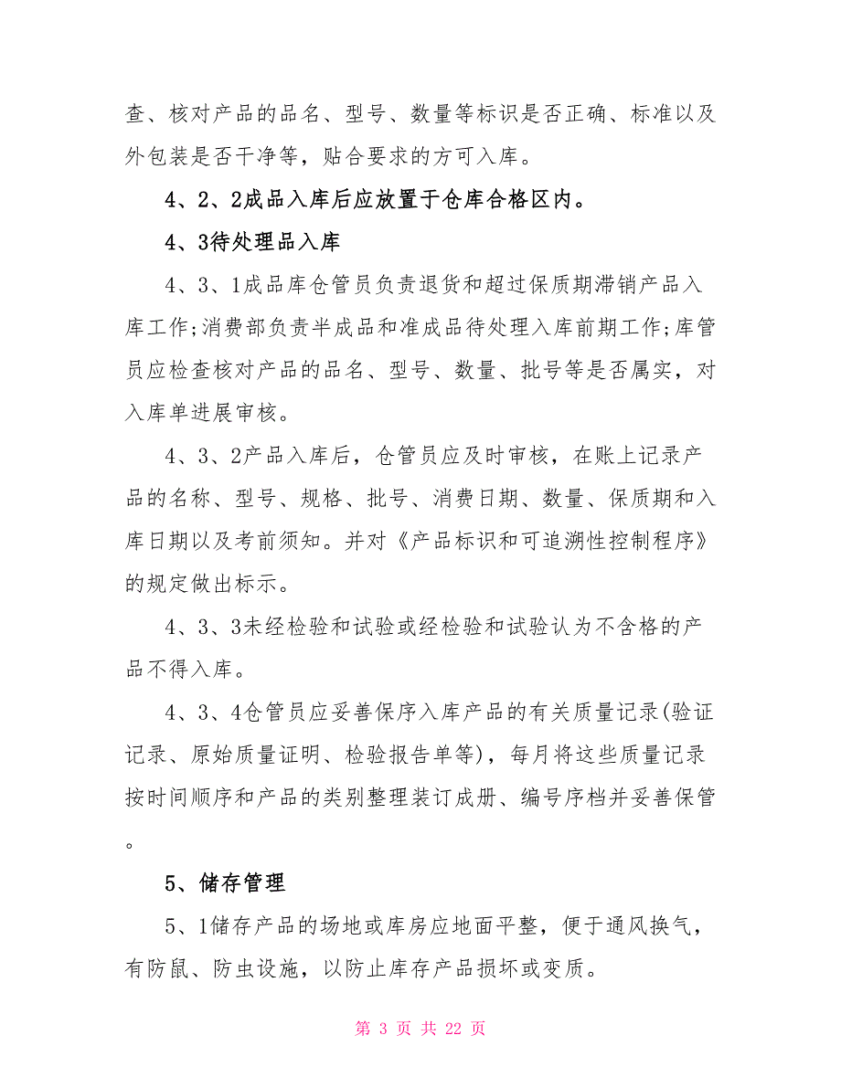 仓库管理制度经典范例_第3页