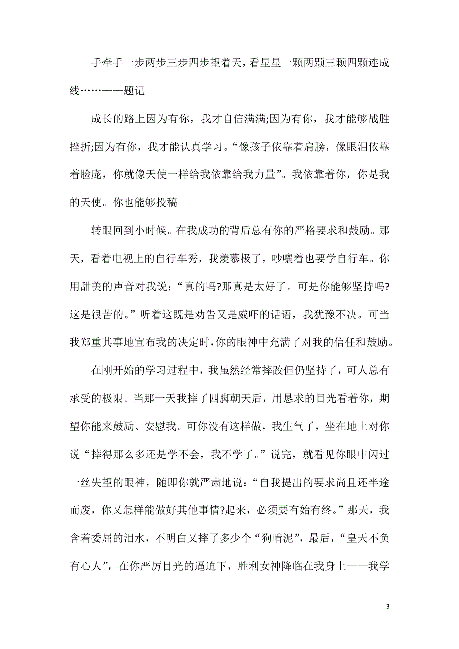 一路有你叙事作文高三.doc_第3页