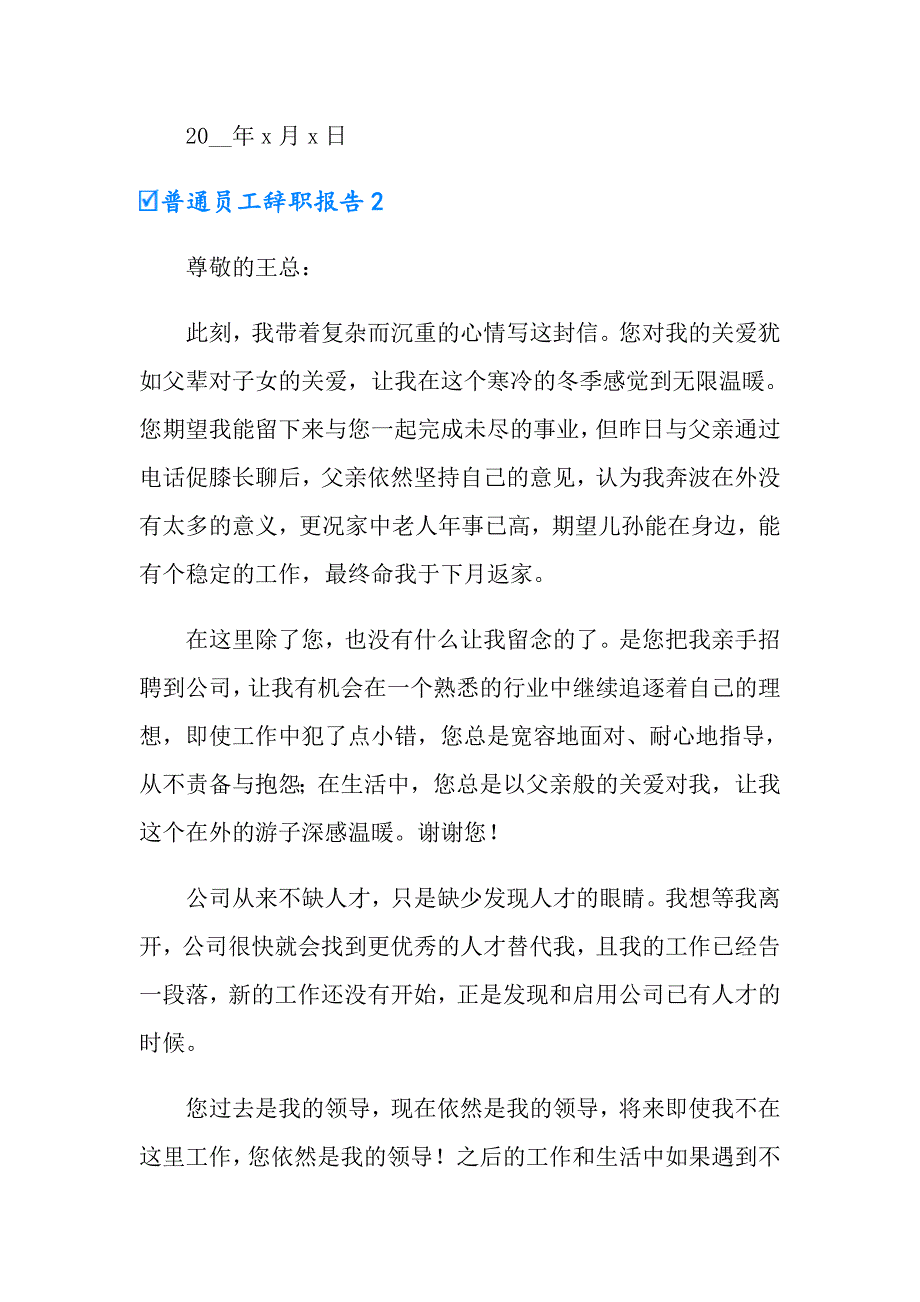 普通员工辞职报告(15篇)_第3页