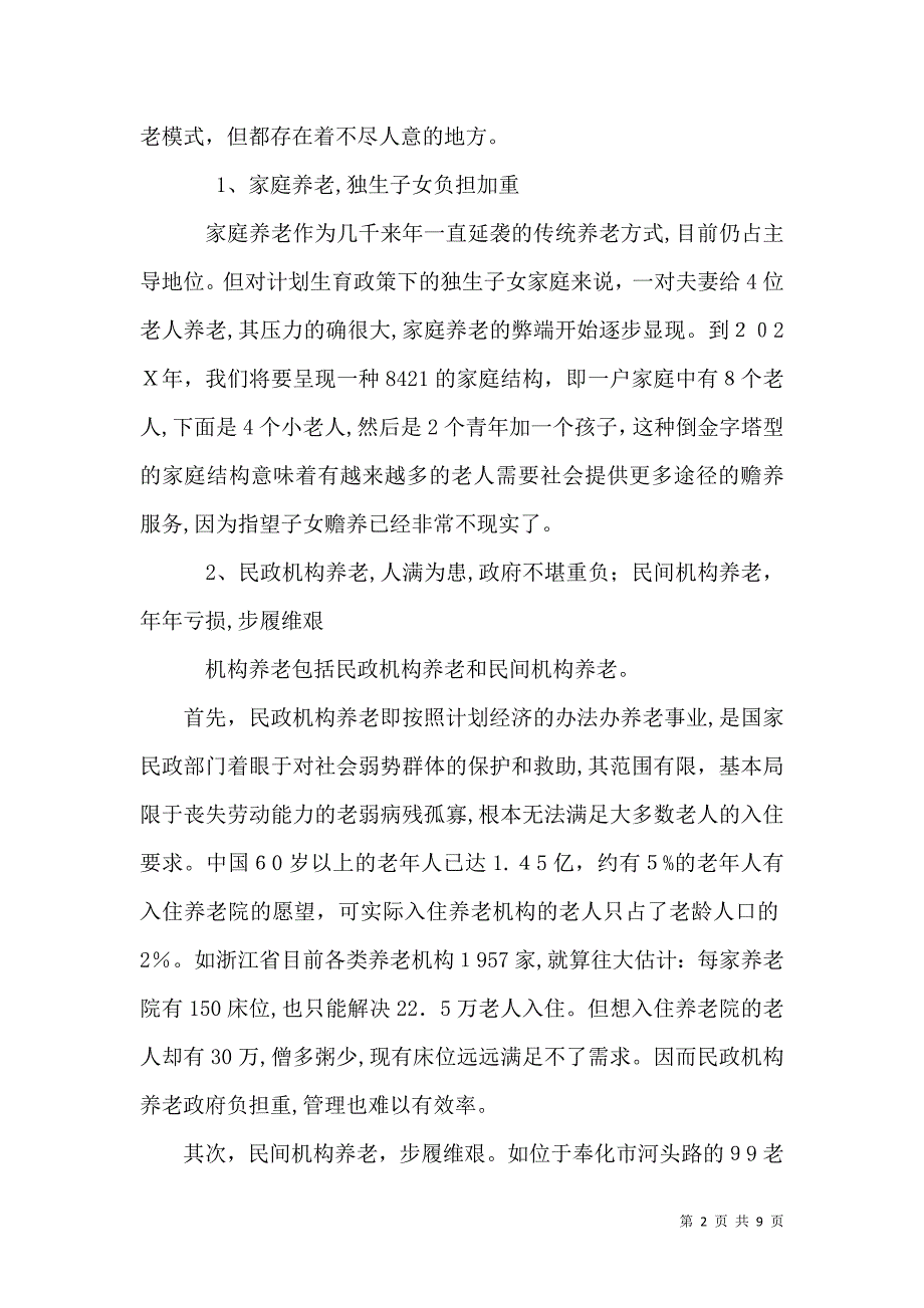 农家养老是养老模式研究_第2页