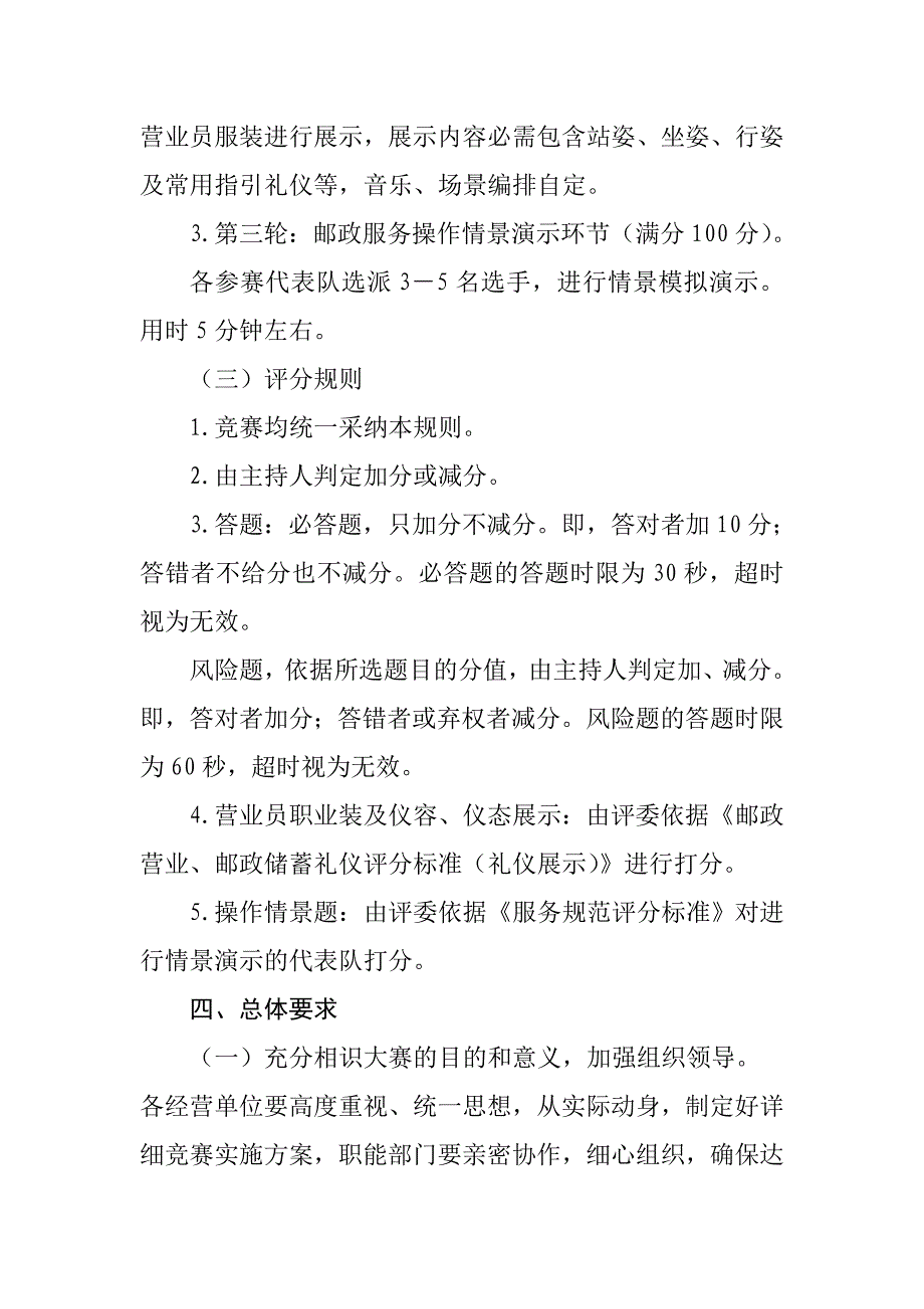 关于开展贵阳邮政“创先争优”营业窗口服务礼仪竞赛活_第4页