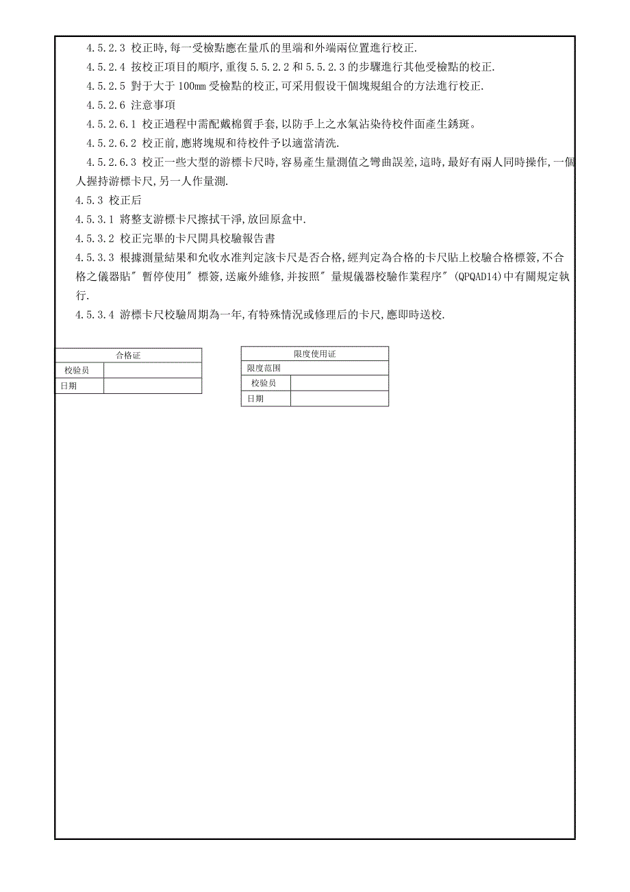 游标卡尺内校作业指导书_第2页