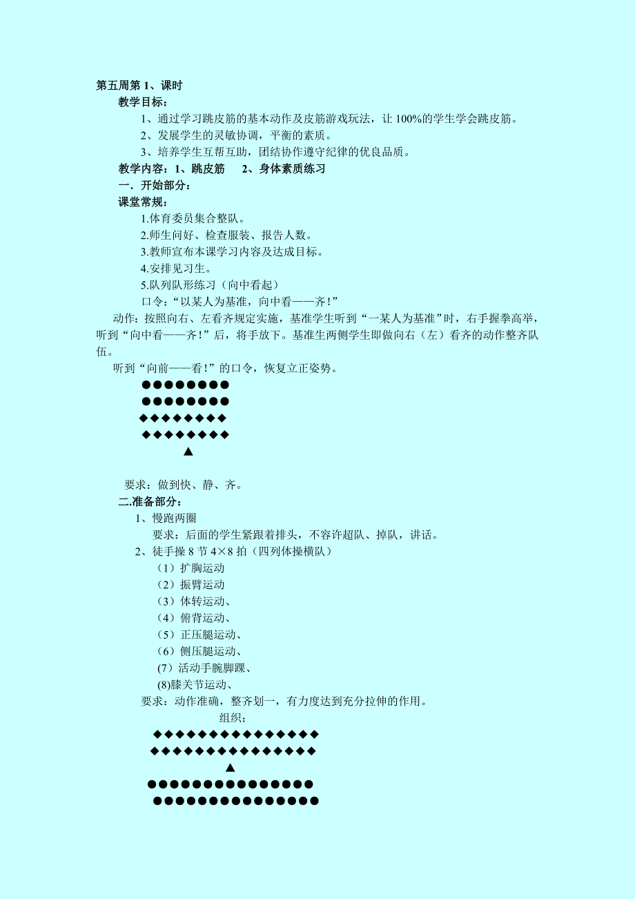 第五周体育课教案.doc_第1页