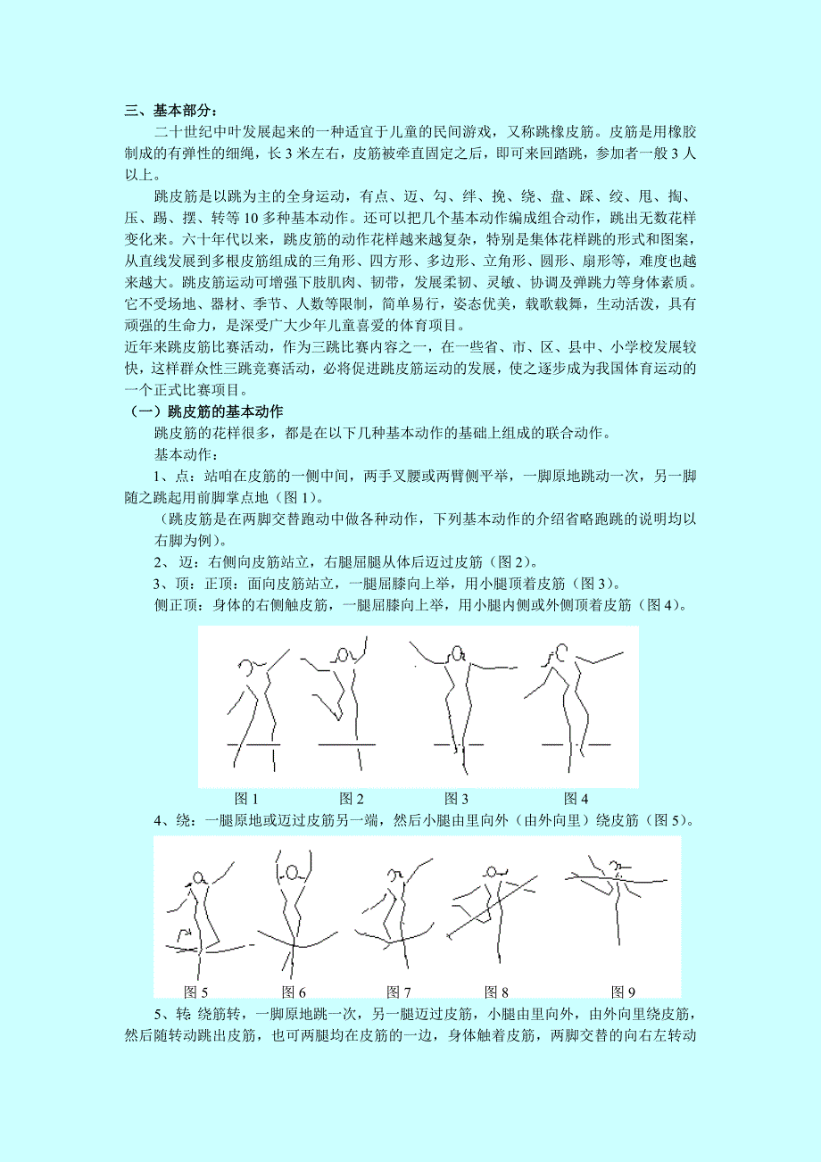 第五周体育课教案.doc_第2页