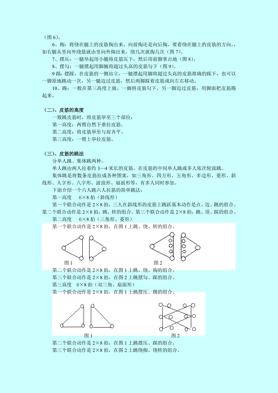 第五周体育课教案.doc_第3页