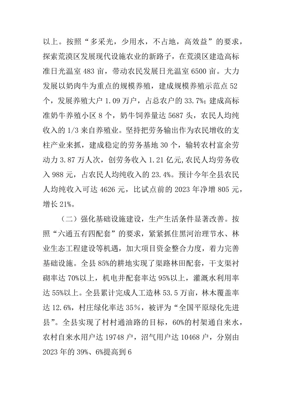 2023年临泽县新农村建设试点工作成效_第2页