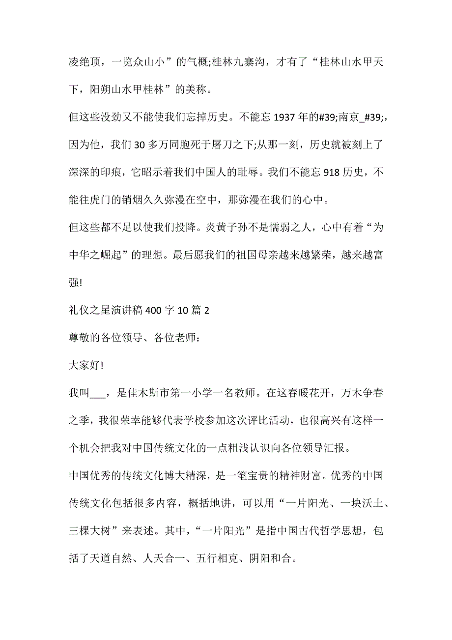 文明之星演讲稿200字(礼仪之星演讲稿400字10篇)_第2页