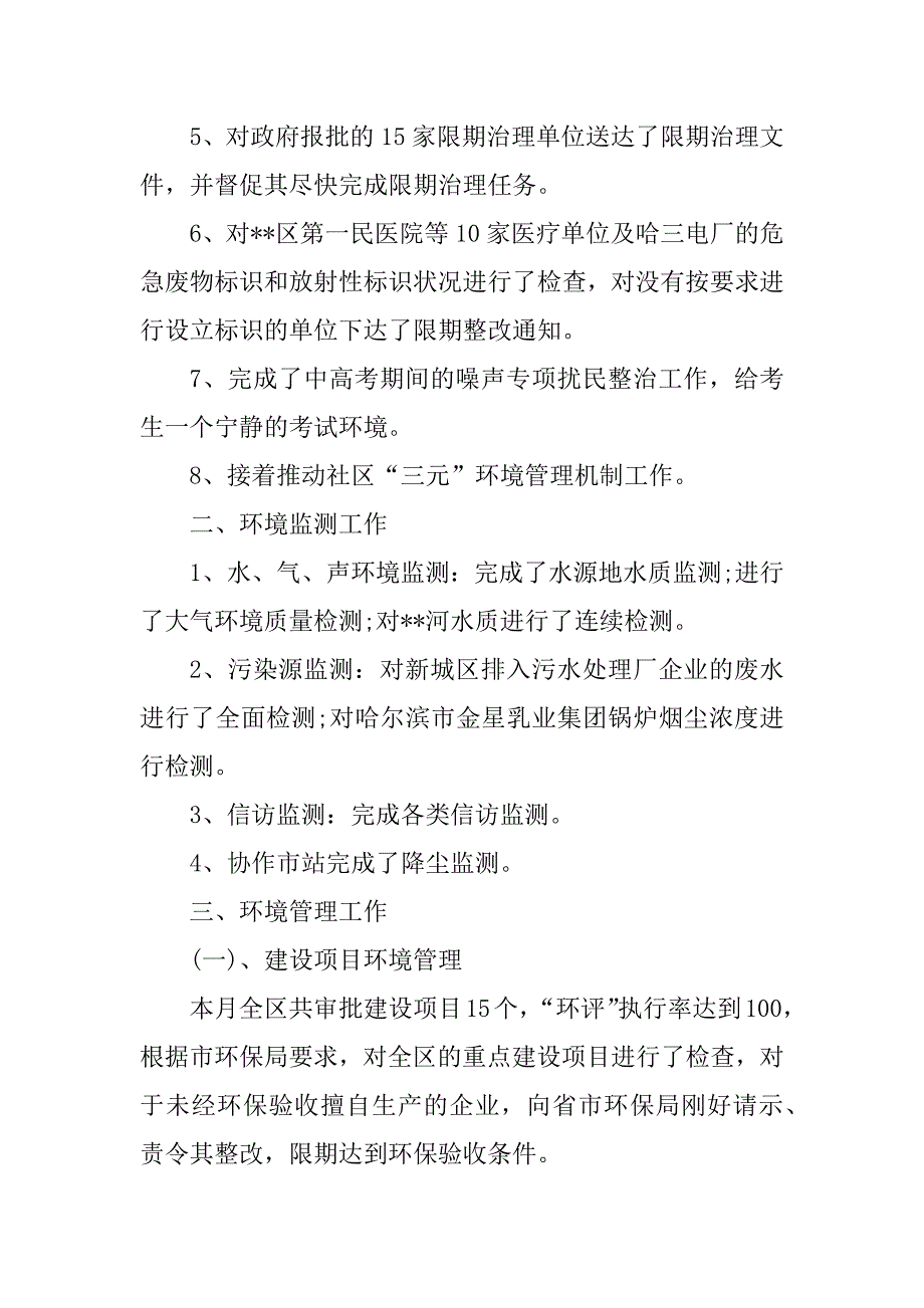 2023年环保工作月总结（优选4篇）_第3页