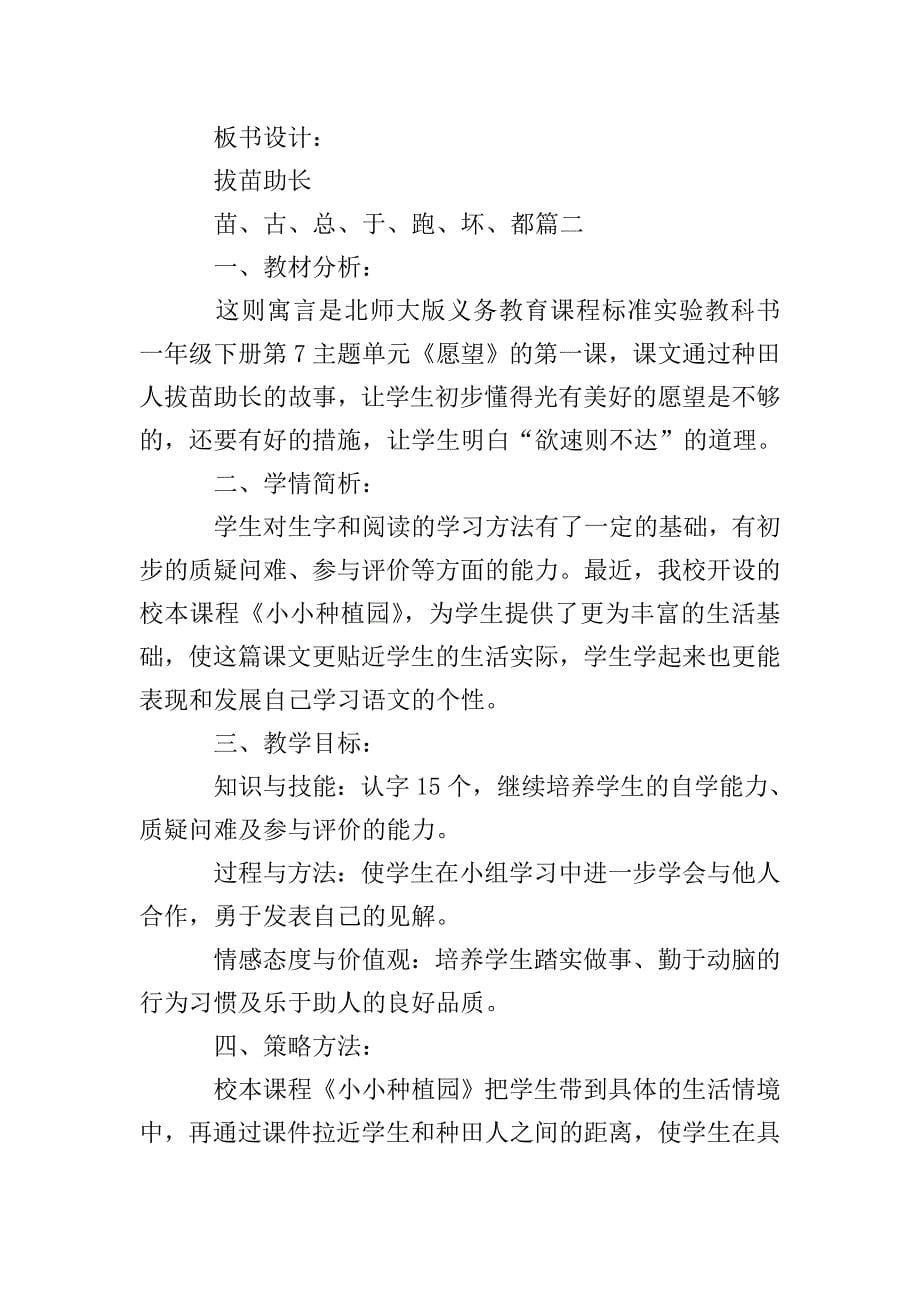 北师大版小学一年级下册语文《拔苗助长》教案三篇.doc_第5页