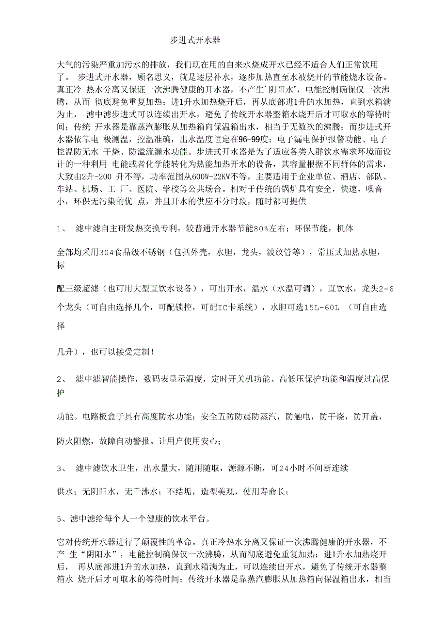 步进式开水器的特点_第1页