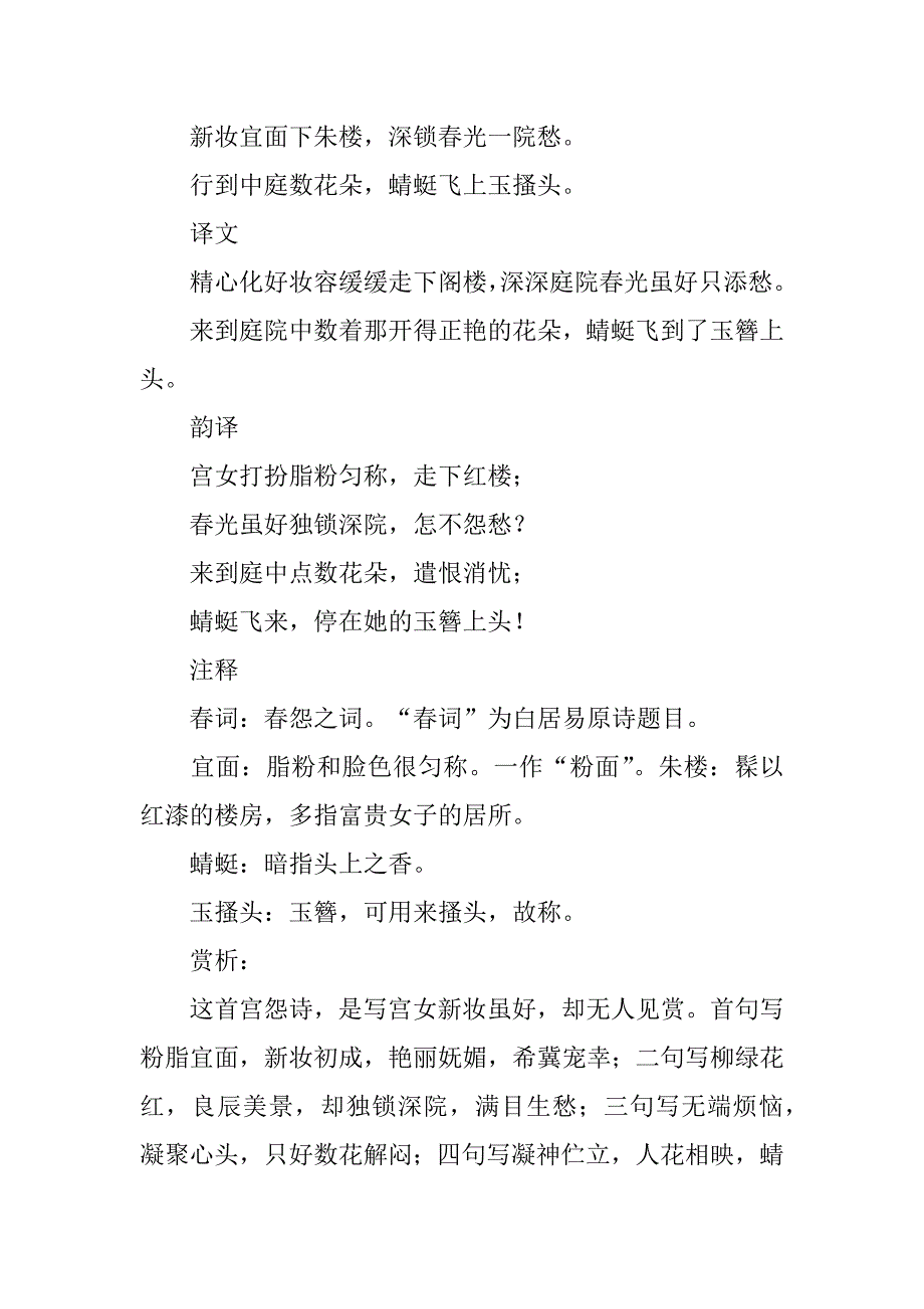 2024年《春词》原文、译文、注释及赏析_第3页