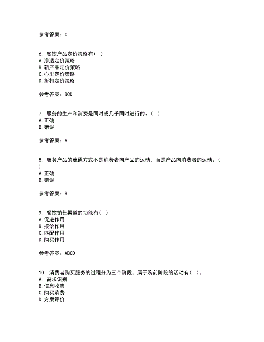 南开大学21秋《服务营销》在线作业一答案参考86_第2页