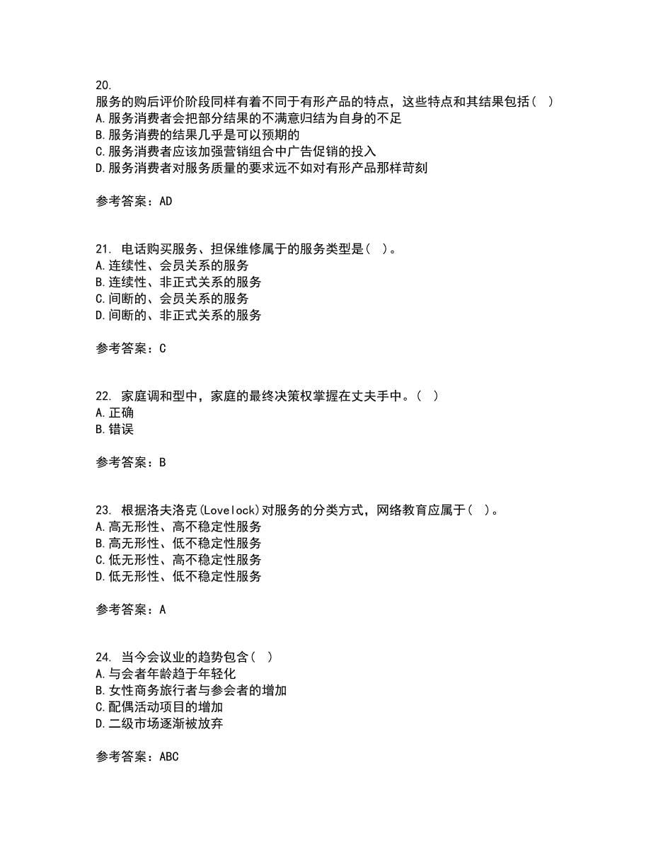 南开大学21秋《服务营销》在线作业一答案参考86_第5页