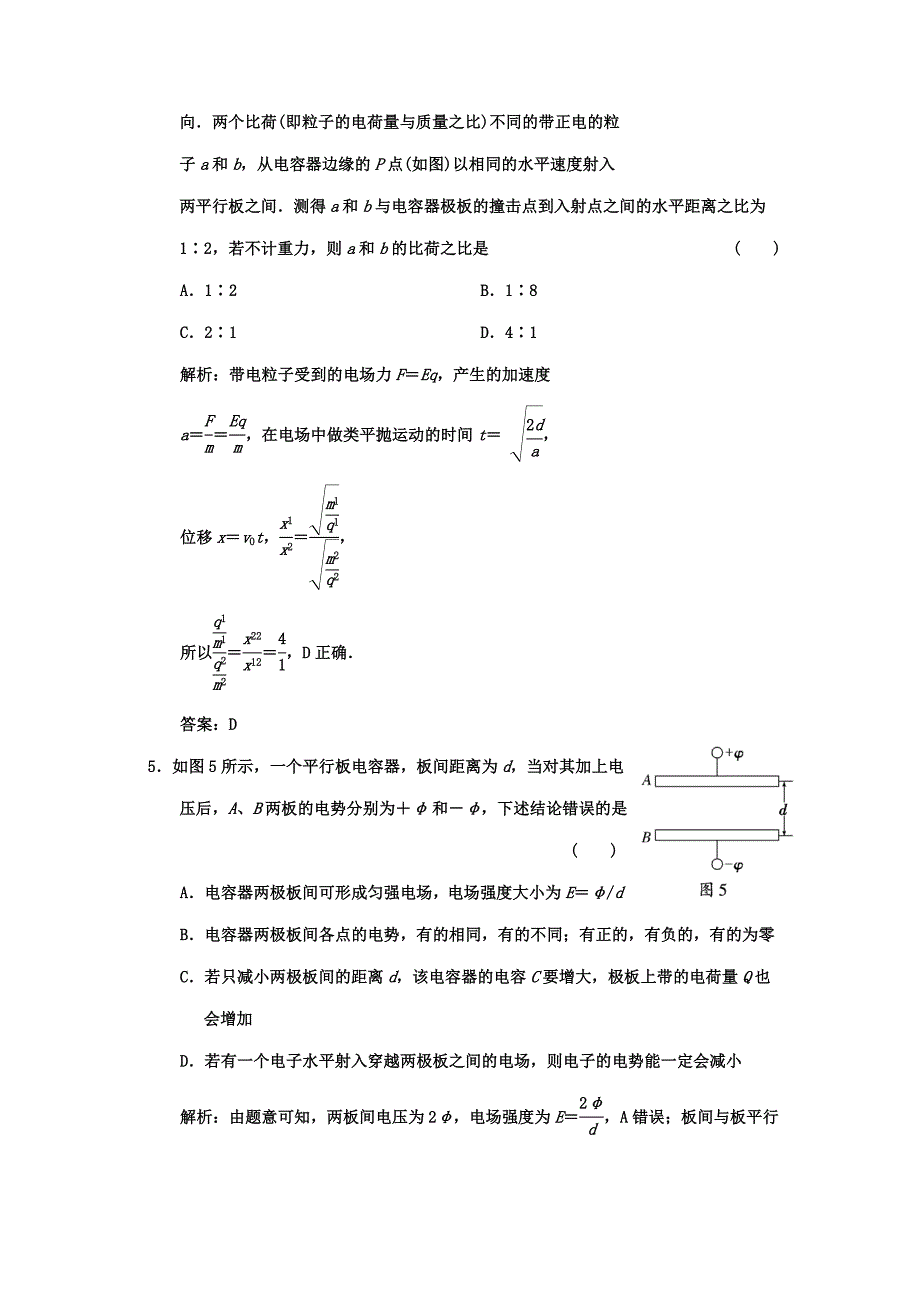 广东2011高考物理一轮复习 第六章第三讲《电容器与电容带电粒子在电场中的运动》试题_第3页