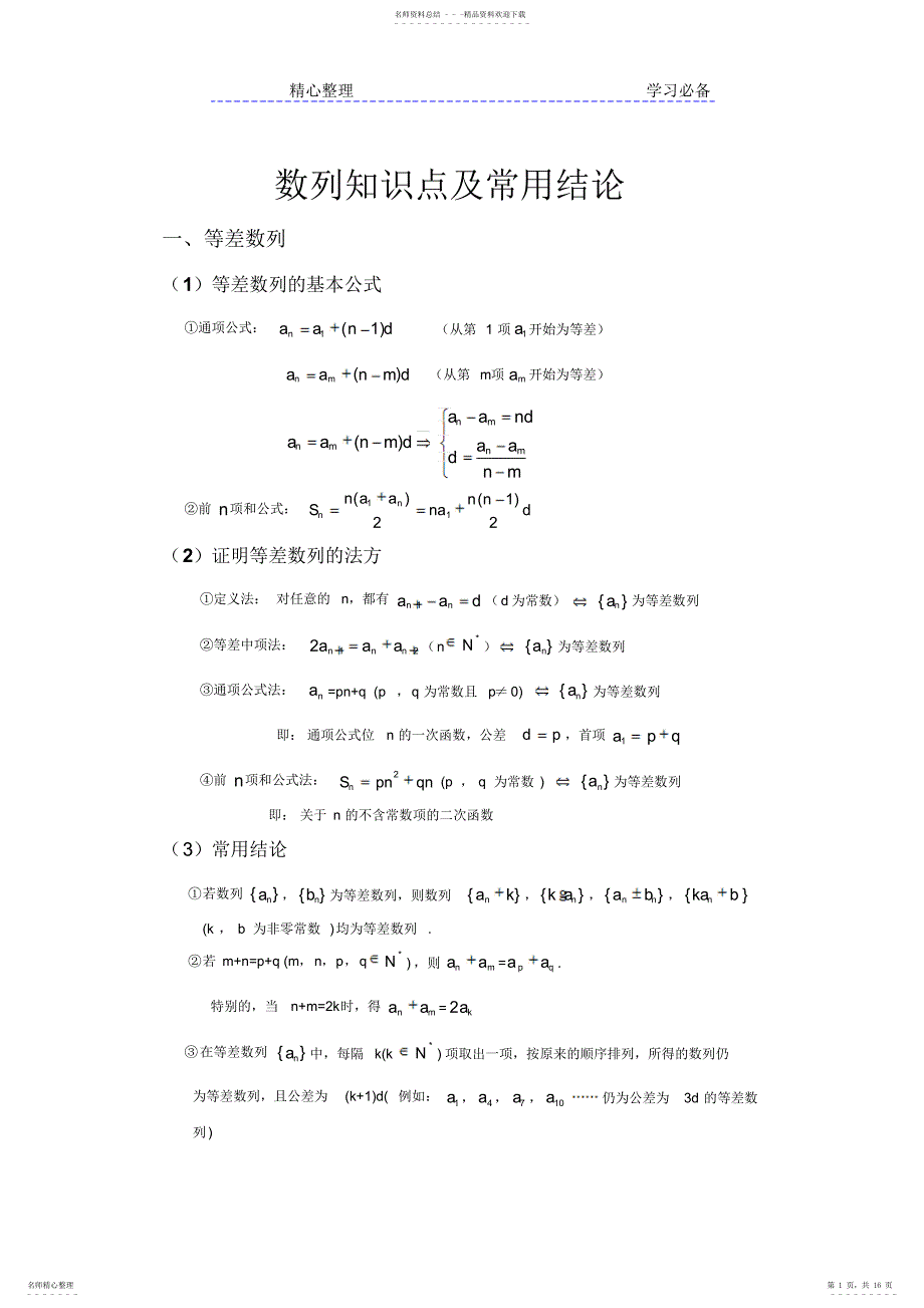 2022年数列知识点及常用结论_第1页