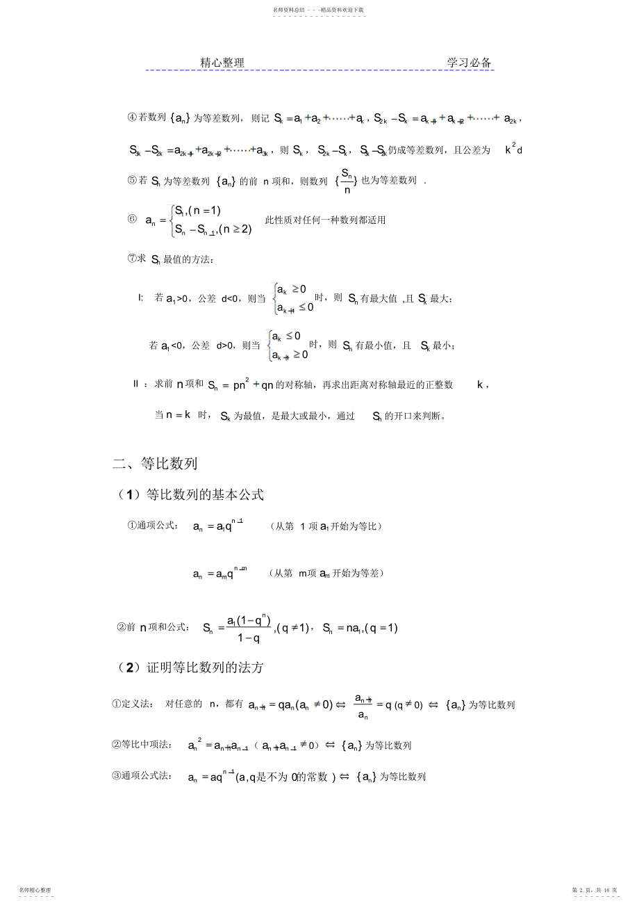 2022年数列知识点及常用结论_第2页